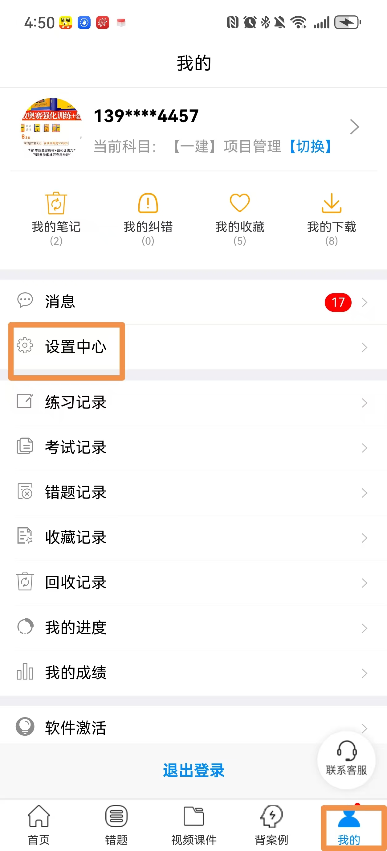 激活按钮