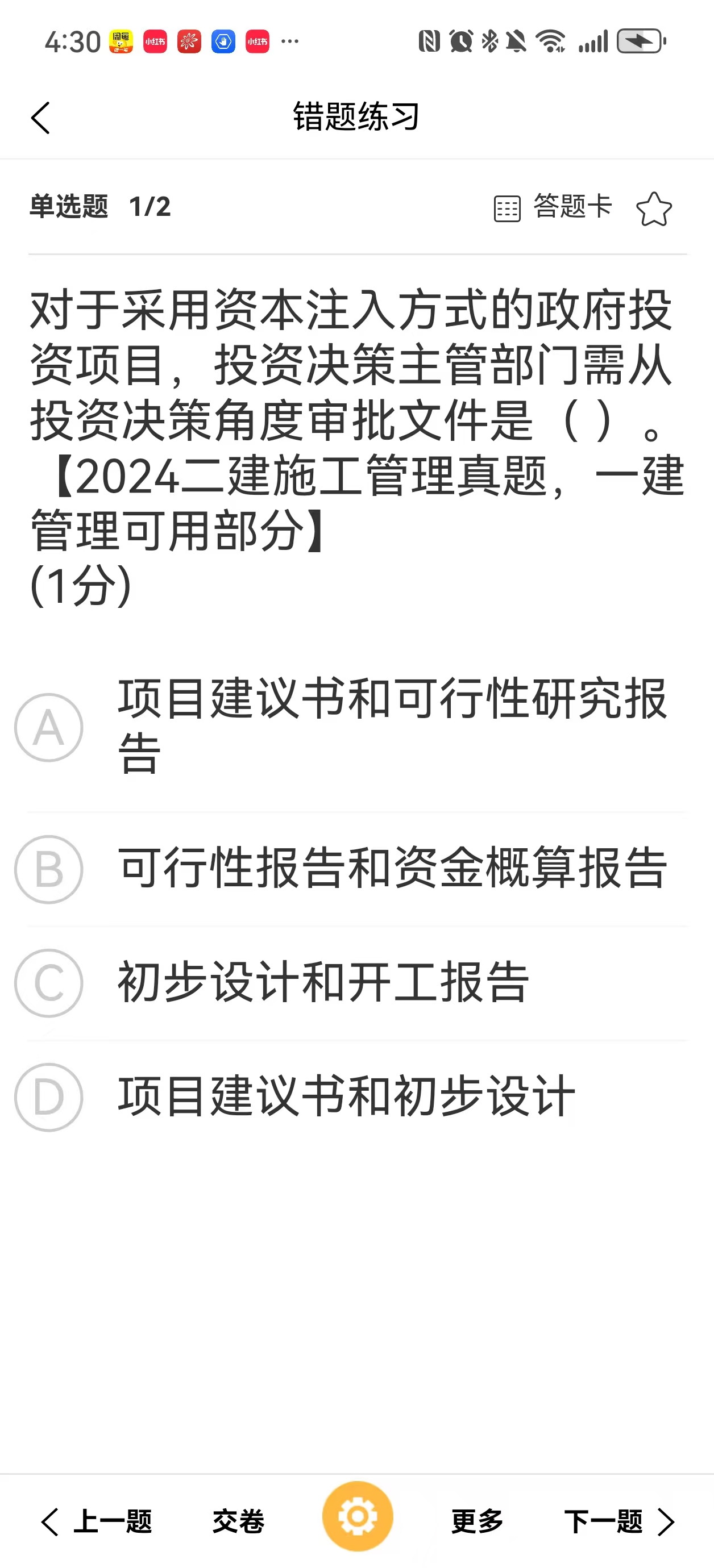 激活按钮
