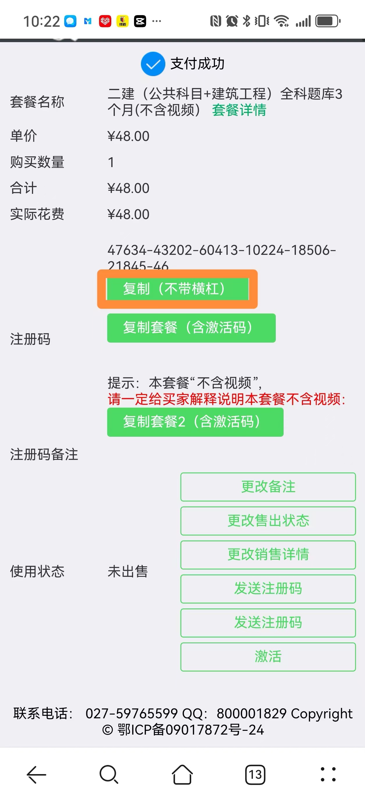激活按钮