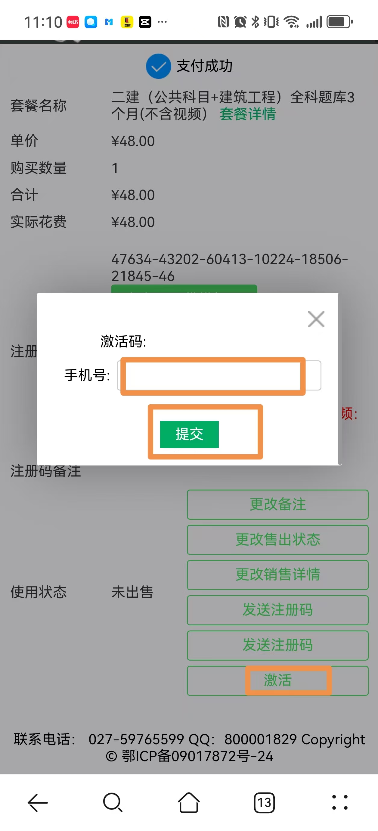 激活按钮