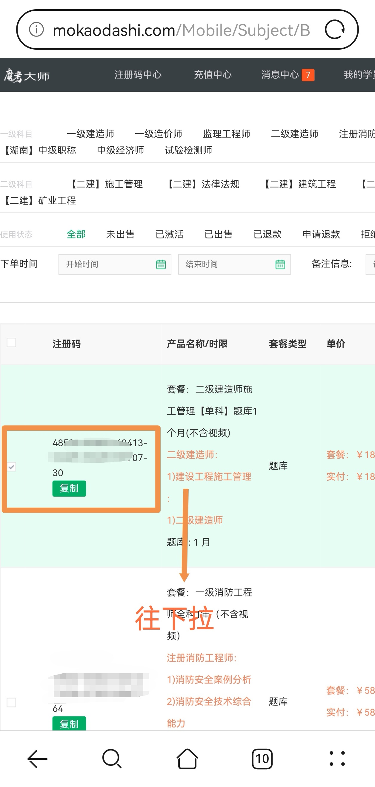 激活按钮