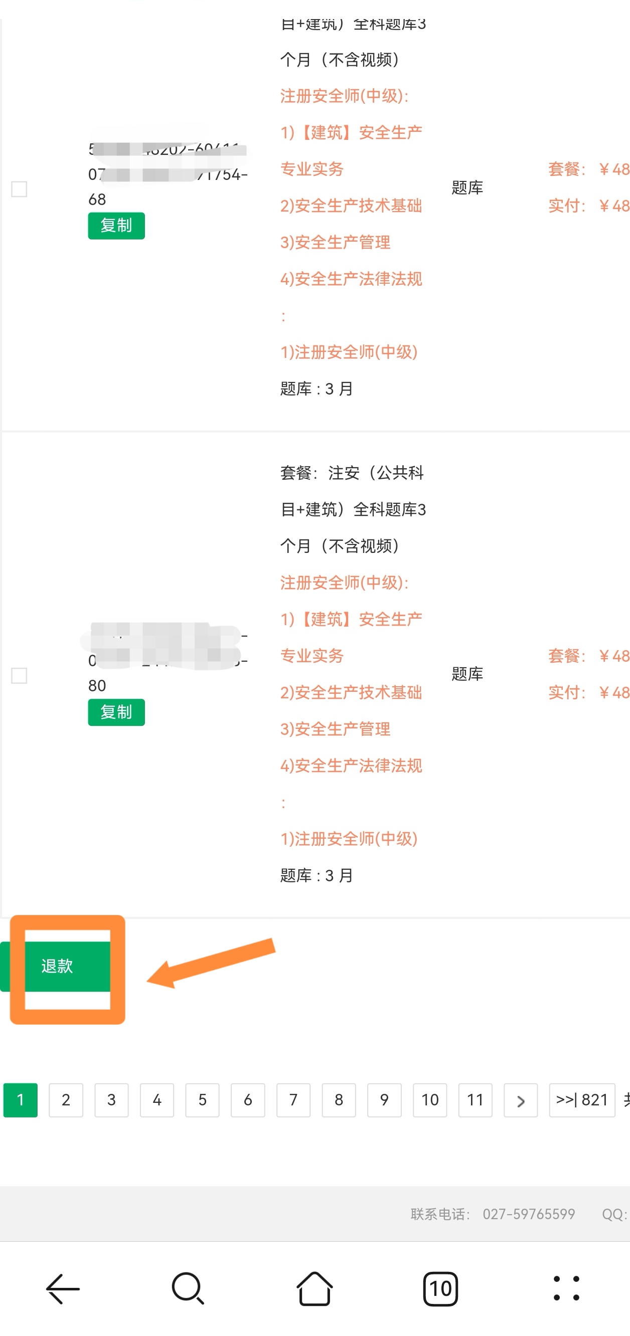 激活按钮