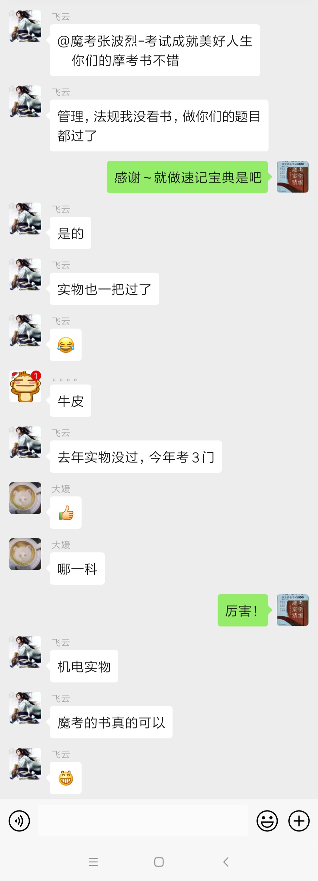 魔考速记宝典到底怎么样呢.jpg