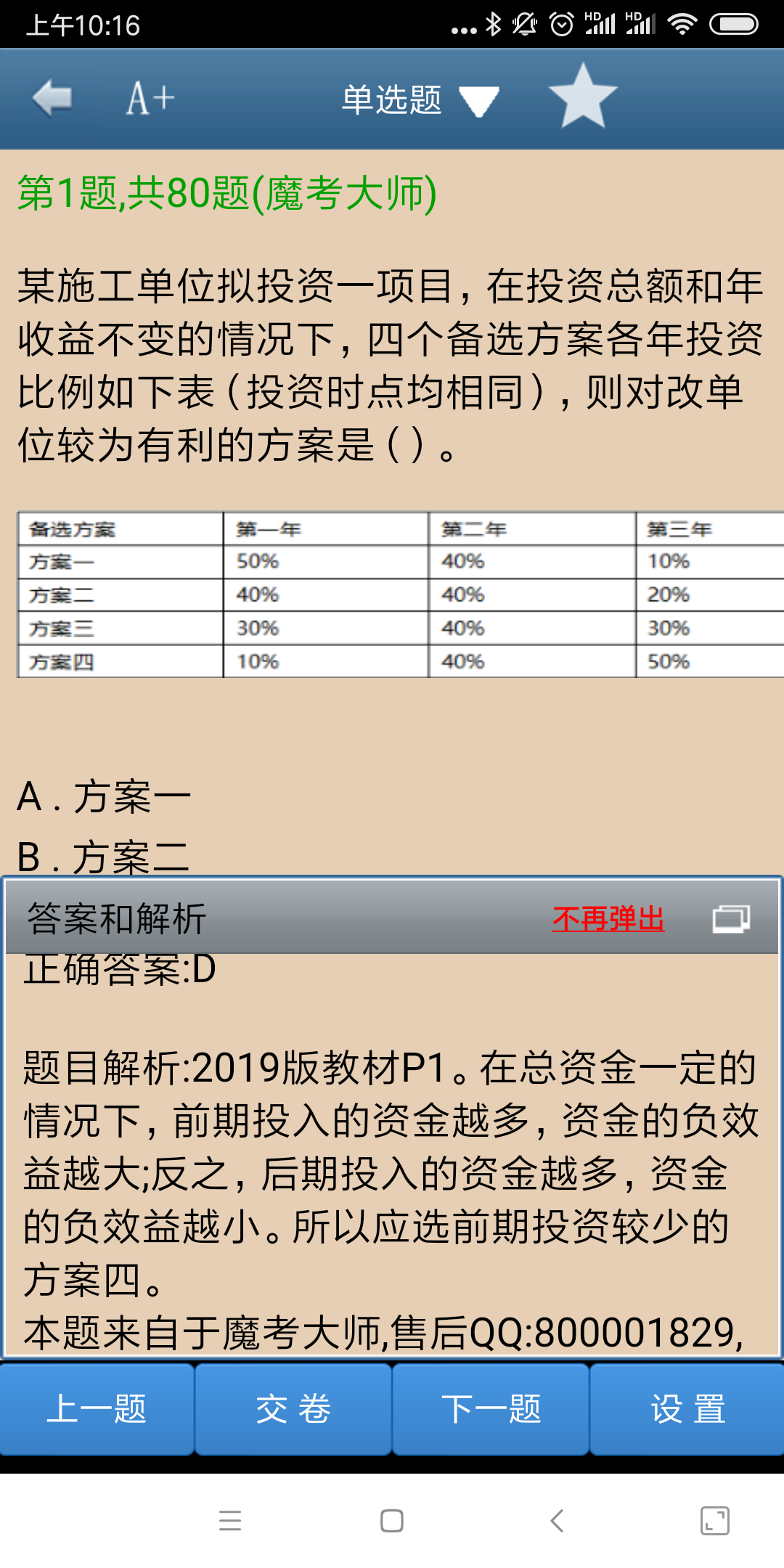 2019年一级建造师工程经济真题