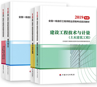 2019年新版一级造价工程师全套教材汇总详解 ！